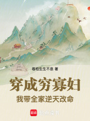 穿成穷寡妇,我带全家逆天改命 穿成穷寡妇,我带全家逆天改命