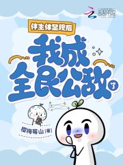 ���������ֺ��ҳ�ȫ�񹫵��ˣ�