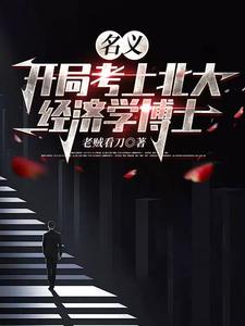 ���壺���ֿ��ϱ��󾭼�ѧ��ʿ