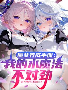 ħŮ�����ֲ᣺�ҵ�ˮħ�����Ծ�