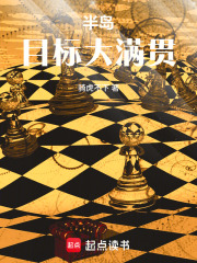 半岛:目标大满贯 半岛:目标大满贯