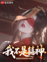 我不是囍神 我不是囍神