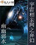 宇宙相亲网之弃妇(全集) 宇宙相亲网之弃妇(全集)
