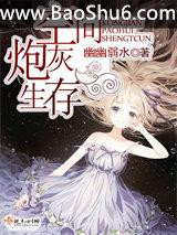 空间炮灰生存 空间炮灰生存