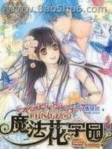 魔法花学院 魔法花学院