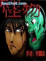 新怪物 新怪物