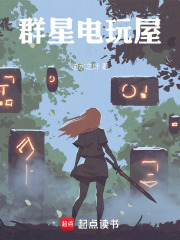 群星电玩屋 群星电玩屋