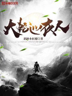 大乾巡夜人 大乾巡夜人