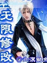 无限修改 无限修改