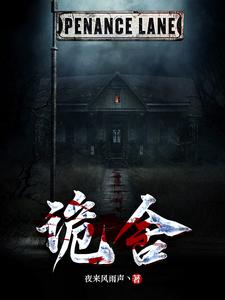 诡舍 诡舍