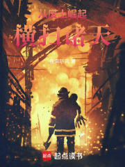 从废土崛起横扫诸天! 从废土崛起横扫诸天!