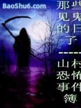 那些见鬼的日子 那些见鬼的日子