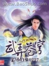 武弄苍穹 武弄苍穹