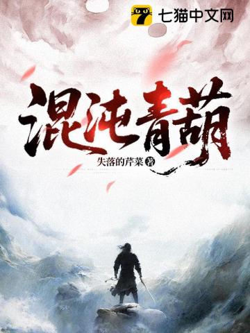 混沌青葫 混沌青葫