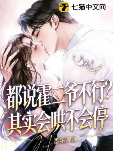 霍二爷,新婚请克制! 霍二爷,新婚请克制!