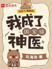 穿成七零炮灰,我成了国宝级神医 穿成七零炮灰,我成了国宝级神医