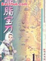 胭脂宝刀(高庸版) 胭脂宝刀(高庸版)