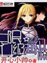无限升级契约流 无限升级契约流