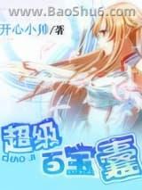 超级百宝囊 超级百宝囊