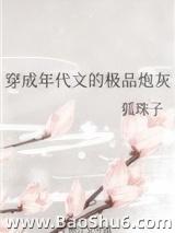 穿成年代文的极品炮灰 穿成年代文的极品炮灰